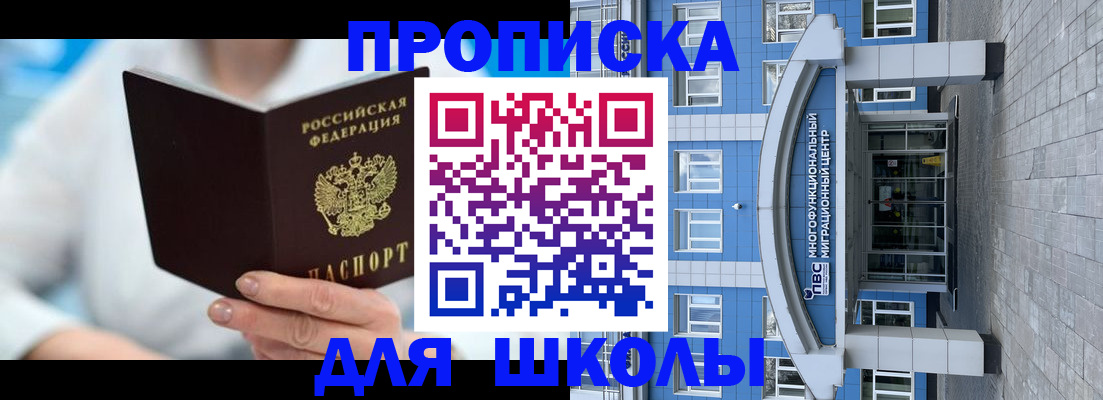 прописка ребенка в Сертолово