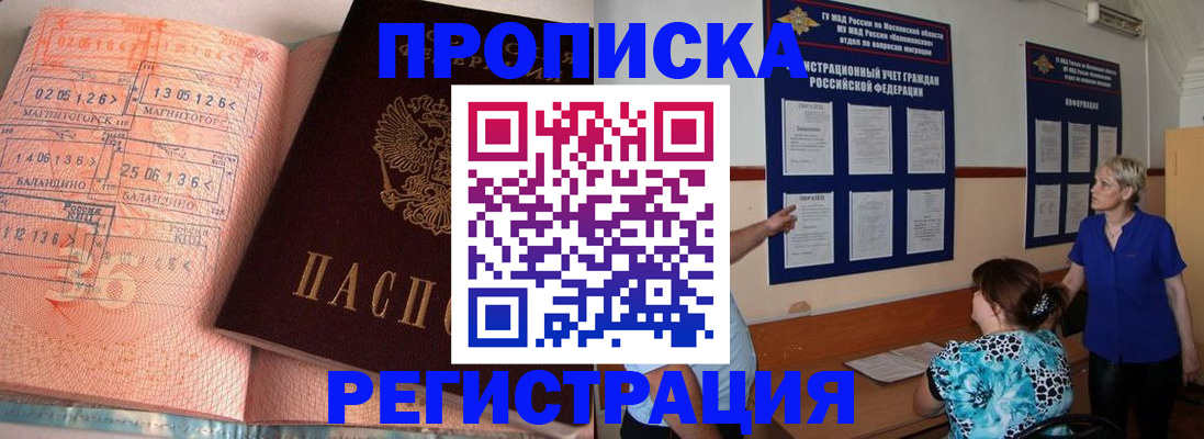купить прописку в Сертолово