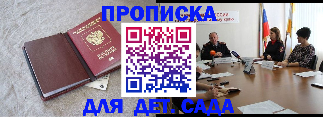 прописка ребенка в Сертолово